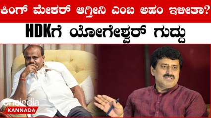 ಕರುಣಾನಿಧಿ ಮಾದರಿ ಕಾರ್ ಬೇಕು ನಾನೇ ಪಕ್ಷ ಕಟ್ತೀನಿ ಎಂದ ದೇವೇಗೌಡರನ್ನು HDK ಕೂಲ್ ಮಾಡಿದ್ದು ಹೀಗೆ..
