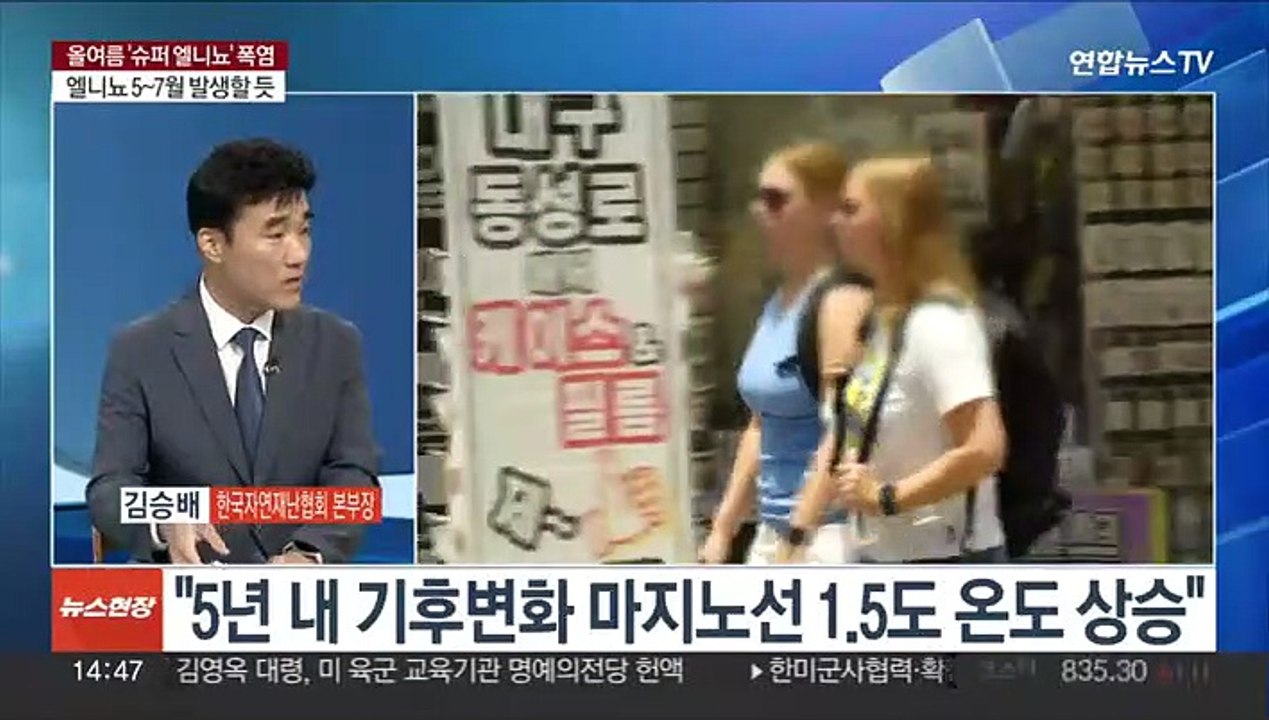 [이슈+] 올여름 '슈퍼 엘니뇨' 폭염…"기후변화 마지노선"