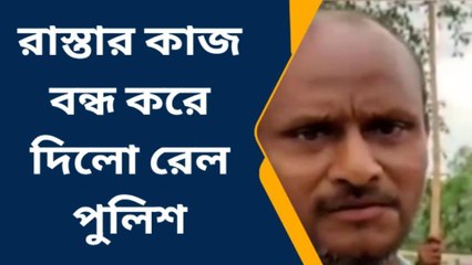 কোচবিহার: হঠাৎই সরকারি কাজ বন্ধ করলেন রেলপুলিশ! তীব্র চাঞ্চল্য