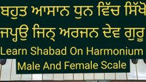 Learn Shabad Japyo Jin Arjan Dev Guru On Harmonium । Male And Female Scale , Kehrva Tal ।