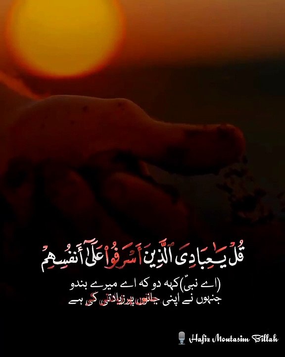 Surah Al-Zumar Ayat 53-54 -- Most Emotional & Soft Quran Recitation --Peaceful Voice --Quran Status