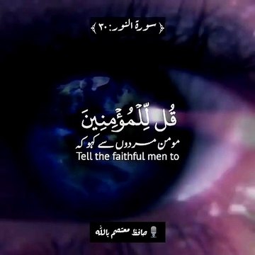 Surah An-Noor Ayat - 30 Peaceful Voice Islamic Status Tilawat e Quran Quran Shorts