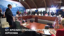 G7: Κρίσιμη σύνοδος κορυφής στην Χιροσίμα