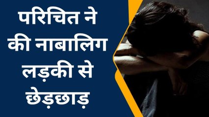 जयपुर: नाबालिग को बहला-फुसलाकर घर ले गया परिचित, फिर बंद कमरे में....