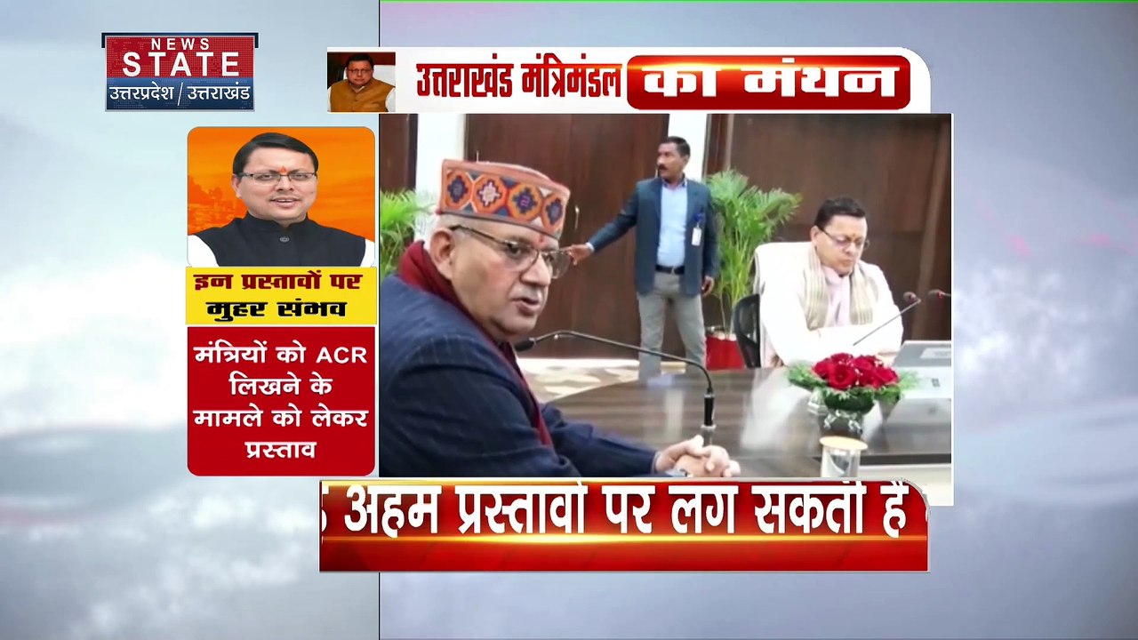 Dehradun : सीएम धामी कैबिनेट की अहम बैठक, कई अह...