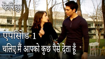 चलिए मैं आपको कुछ पैसे देता हूँ - 1. एपिसोड के दृश्य