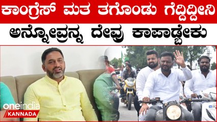 Pritam Gowda ಮುಂಚೆ ಹೆಗಲ ಮೇಲೆ ಕೈ ಹಾಕ್ತಿದ್ದ ಈಗ ದೂರ ನಿಂತಿದ್ದಾನೆ ಅಂತಾ ಮಾತಾಡ್ತಾ