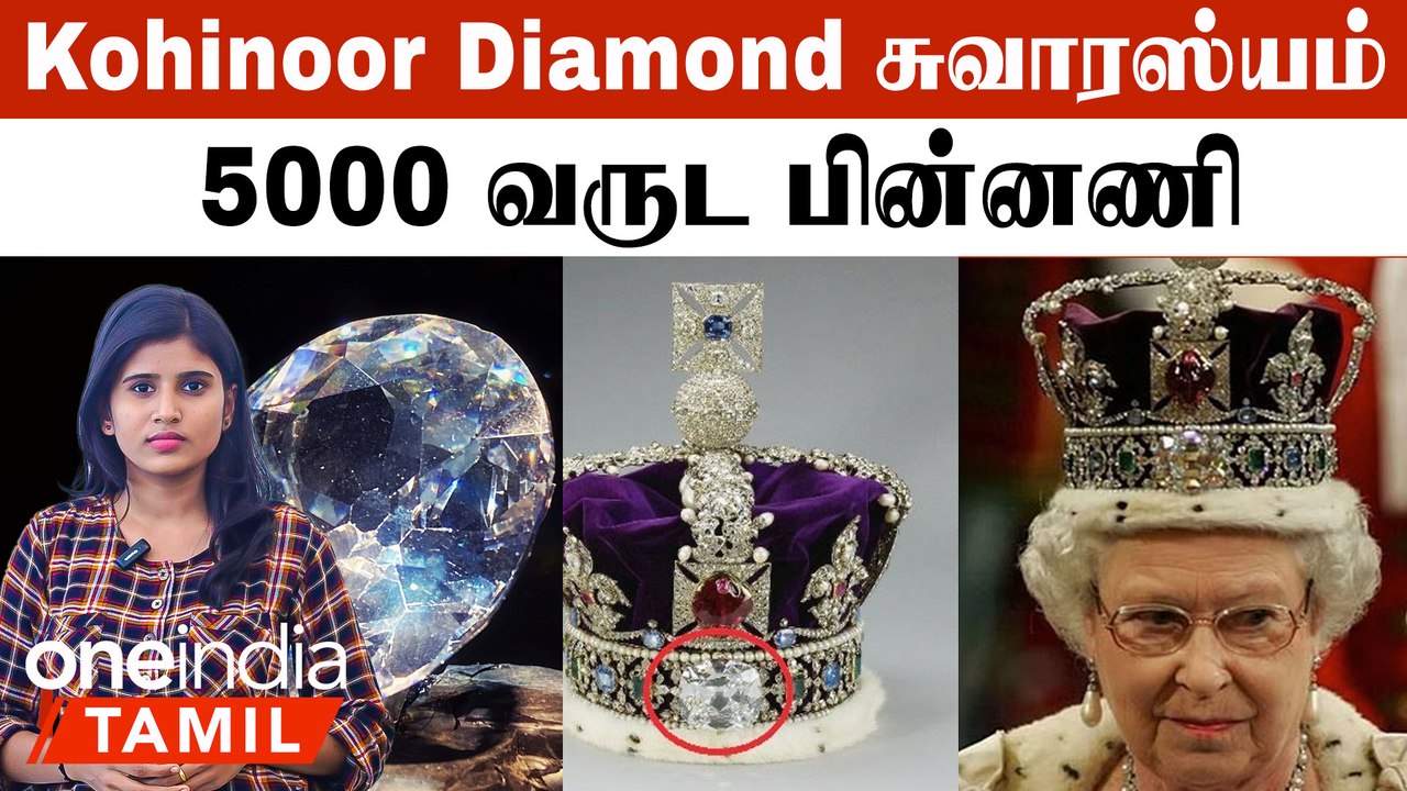Kohinoor Diamond History | British கைக்கு Kohinoor Diamond வந்தது எப்படி ? | Uncovered With Akshaya