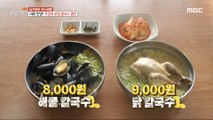 [TASTY] Hi heat  Cost-effective seafood kalguksu and chicken kalguksu!, 생방송 오늘 저녁 230518