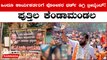 Karnataka Election 2023: ಪೊಲೀಸರ ಥರ್ಡ್ ಡಿಗ್ರಿ ಶಿಕ್ಷೆಗೆ ಗಂಭೀರ ಗಾಯಗೊಂಡ ಹಿಂದು ಕಾರ್ಯಕರ್ತರು