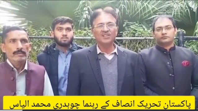 پاکستان تحریک انصاف کے رہنما چوہدری محمد الیاس
