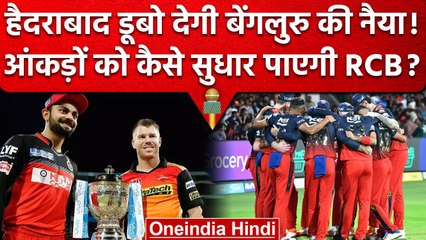 IPL 2023: Bangalore के प्लेऑफ के गणित को बिगाड़ने में Hyderabad का बहुत बड़ा हाथ | वनइंडिया हिंदी