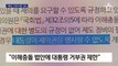 ‘김건희 특검법’ 겨냥한 처럼회…대통령 거부권 제한 법안 발의