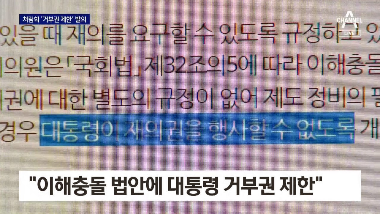 ‘김건희 특검법’ 겨냥한 처럼회…대통령 거부권 제한 법안 발의