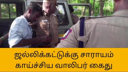 அரியலூர்: கள்ளச்சாராயம் காய்ச்சிய வாலிபர் கைது!