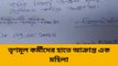 বীরভূম: ফাঁকা মাঠে বউদিকে একা পেয়ে কী কাণ্ড ঘটাল দেওর? দেখুন ভিডিও