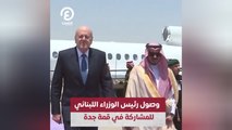 وصول رئيس الوزراء اللبناني للمشاركة في قمة جدة