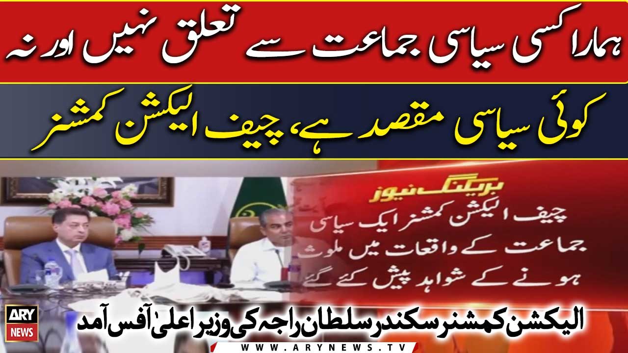 We aren't affiliated with any political party and have no political objective, CEC