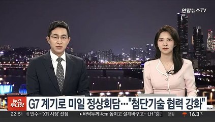 G7 계기로 미일 정상회담…"첨단기술 협력 강화"