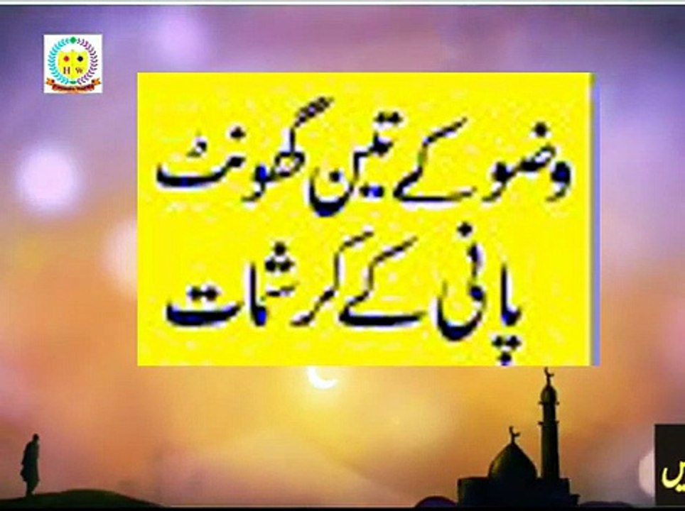 wazoo ka bad ka amal _ Hasnain Wazifa