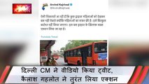 Delhi News :महिलाओं को देख बस नही रोकने वाले बस ड्राइवर पर गिरी गाज, CM केजरीवाल ने किया सस्पेंड