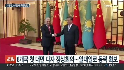 G7 앞둔 中, 중앙아시아 정상들과 일대일로 논의…伊는 탈퇴?