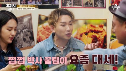 호동이가 고기쌈 맛있게 먹는 꿀팁을 전수한다! 어디에서 듣기 힘든 귀한 꿀팁이라고?!