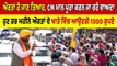 CM Mann ਪੂਰਾ ਕਰਨ ਜਾ ਰਹੇ ਵਾਅਦਾ ਹੁਣ ਹਰ ਮਹੀਨੇ ਔਰਤਾਂ ਦੇ ਖਾਤੇ ਵਿੱਚ ਆਉਣਗੇ 1000 ਰੁਪਏ | OneIndia Punjabi