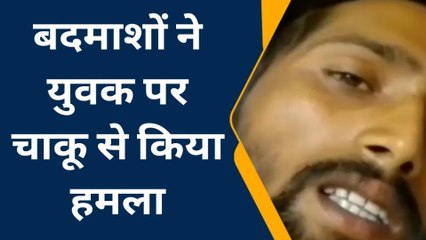 हरदोई: दबंगों ने सरेराह युवक को दौड़ाकर घोंपा चाकू, गंभीर हालत में भर्ती