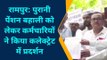 रामपुर: कर्मचारी संयुक्त मोर्चा के बैनर तले पुरानी पेंशन बहाली की मांग को लेकर सौंपा ज्ञापन