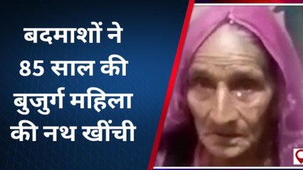 राजसमंद: बाइक सवार बदमाशों का आतंक, 85 साल बुजुर्ग महिला के साथ की लूट, देखें खबर