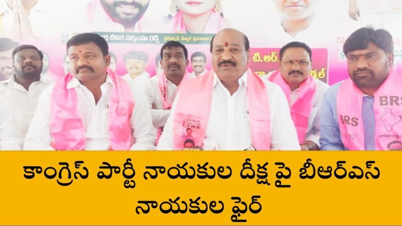 మేడ్చల్: కాంగ్రెస్ నేతలపై.. బీఆర్ఎస్ నేతల ఫైర్ !