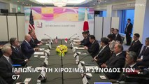 Ρωσία και Κίνα στην ατζέντα της συνόδου κορυφής των G7 στην Ιαπωνία