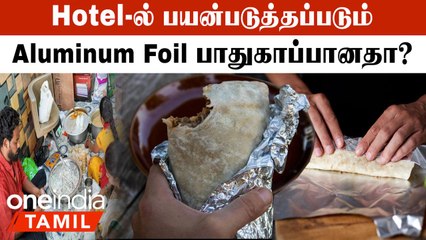 Hotel-ல் உணவை ஏன் Aluminum Foil-ல் Parcel செய்கிறார்கள் தெரியுமா?  | Uncovered with Akshaya
