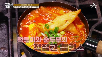 순두부 떡볶이라고 들어봤나 ~? 깔끔하게 식사 마무리할 수 있는 푸짐한 사이드 메뉴!