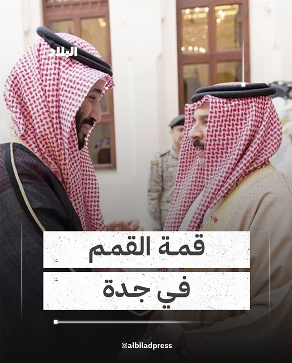 قمة القمم في جدة