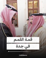 قمة القمم في جدة