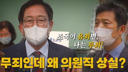 [나이트포커스] 국민의힘 김선교, 무죄 확정에도 의원직 상실 / YTN