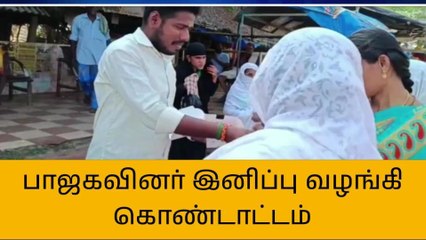 புதுகை:பாஜகவினர் இனிப்பு வழங்கி கொண்டாட்டம்!