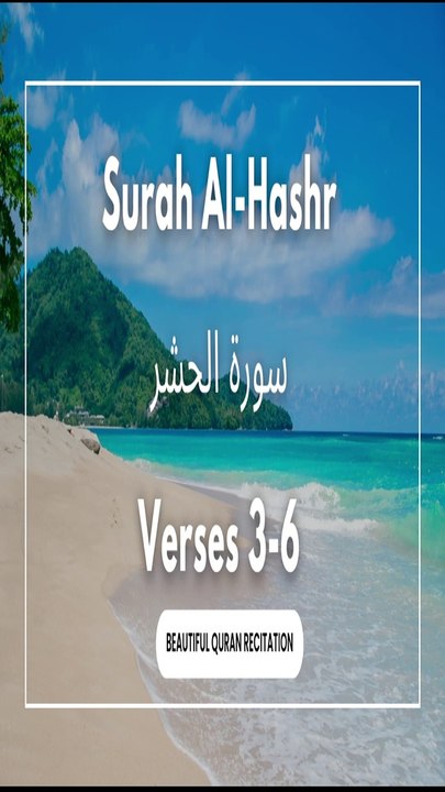 Surah Al-Hashr |  Arabic Text (HD) | سورۃ الحشر | Verses 3-6