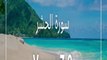 Surah Al-Hashr | Arabic Text (HD) | سورۃ الحشر | Verses 7-8