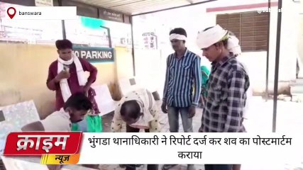 बांसवाड़ा: घर से कुछ दूरी मृत अवस्था में पड़ा मिला शव ,जांच में जुटी पुलिस