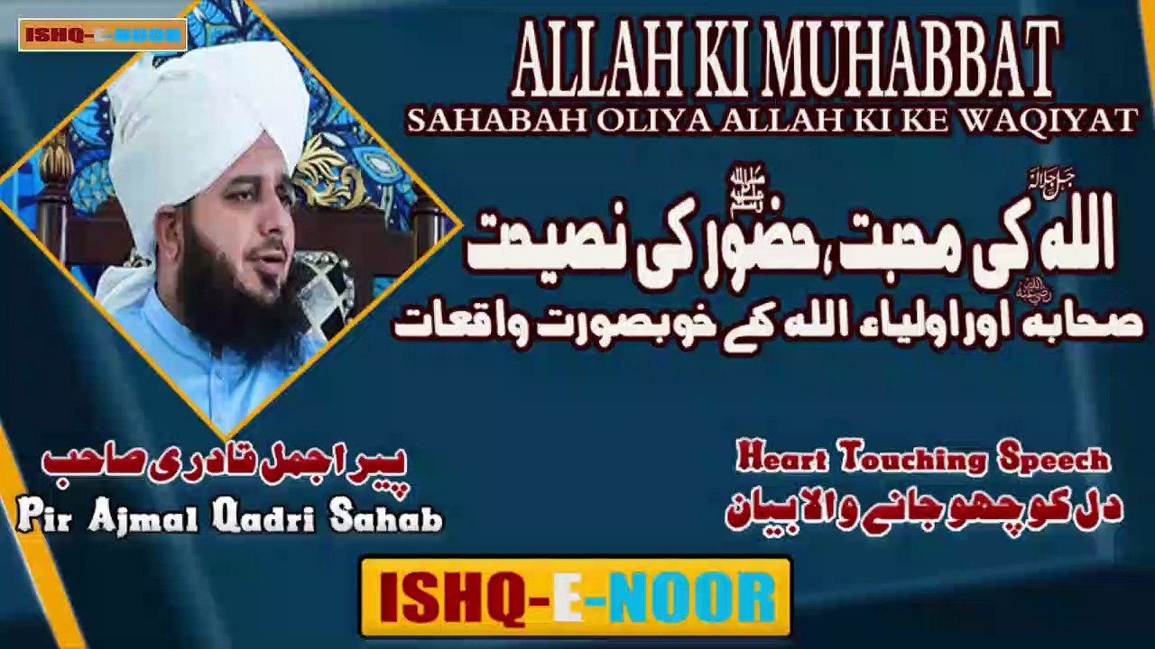 ALLAH KI MUHABBAT  SAHABAH ,OLIYA ALLAH KI KE WAQIYAT