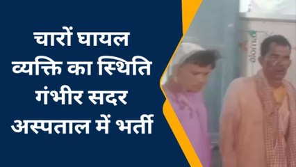 मधुबनी: पुरानी रंजिश में खूनी खेल, चार व्यक्ति गंभीर रूप से घायल