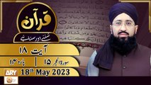 Quran Suniye Aur Sunaiye - 18th May 2023 - Surah e Hijr 15 - Ayat No 18 - Para No 14 - ARY Qtv (1)