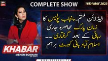 KHABAR Meher Bokhari Kay Saath | ARY News | 18th May 2023