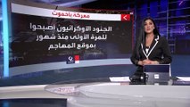 التاسعة هذا المساء | نبوءة زيلينسكي تحققت في باخموت.. هجوم أوكراني لأول مرة منذ شهور