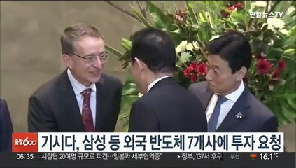 기시다 총리, 삼성전자 등 외국 반도체 7개사에 투자 요청