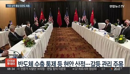 미중 상무·통상장관도 내주 회동…해빙기류 주목