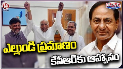 KCR Invited For Siddaramaiah Swearing In Ceremony | V6 Teenmaar